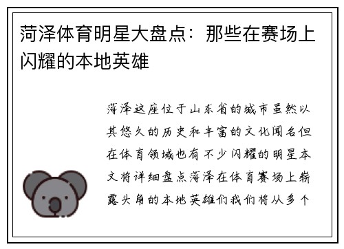 菏泽体育明星大盘点：那些在赛场上闪耀的本地英雄